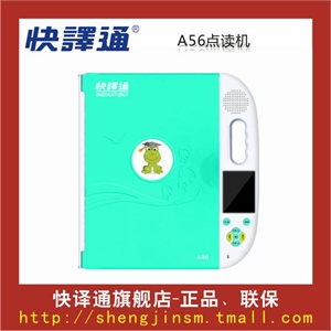 快译通A56点读机2.8寸彩屏 保修一年 全国联保