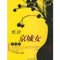 悦读京城女——女缘丛书