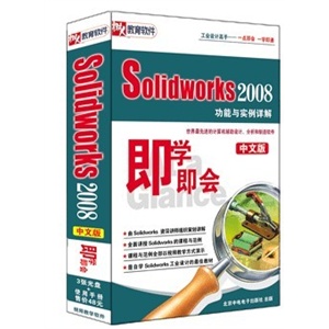 Solidworks 2008 功能与实例详解 即学即会