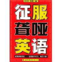 征服聋哑英语