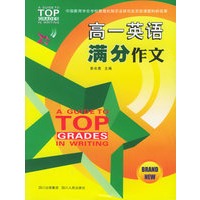 高一英语满分作文