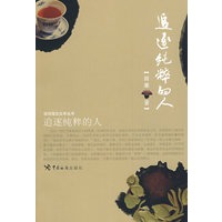 追逐纯粹的人