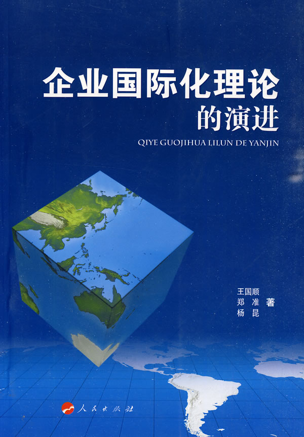 企业国际化的企业国际化的特点