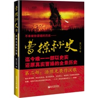 曹操秘史二