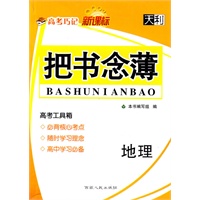 地理--2010新课标把书念薄