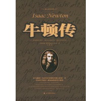 牛顿传