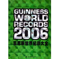吉尼斯世界纪录大全（2006年版）（精）