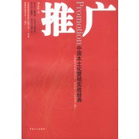 推广