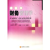 财务管理学