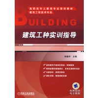 建筑工种实训指导