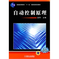 自动控制原理