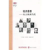 阅读日本书系 经济思想—从古典到当代