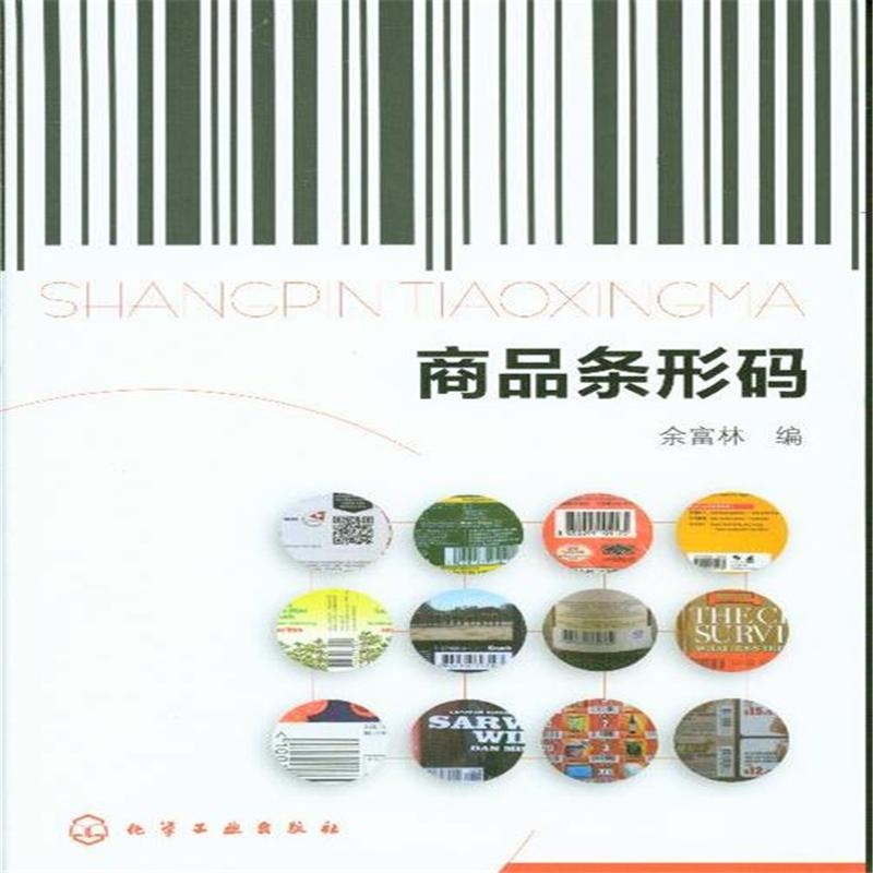 【商品条形码图片】高清图_外观图_细节图