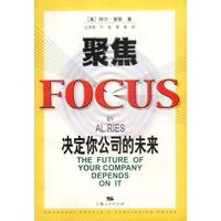 聚焦:决定你公司的未来