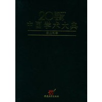 农业科学——20世纪中国学术大典