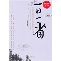 超值金版-一日一省大全集