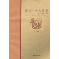 保持个性与质量——人书情