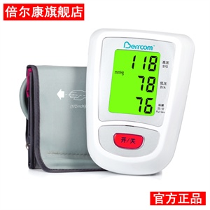 Berrcom倍尔康 臂式电子血压计 BPA001 全国包邮