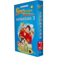 灵犀少儿国际英语3级