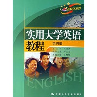 实用大学英语教程（第四册）（附光盘二张+综合练习册）