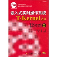 嵌入式实时操作系统T--Kernel 2.0