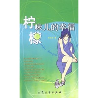 柠檬味儿的幸福