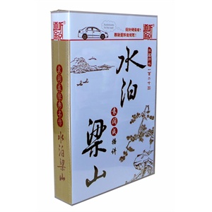 家佳听书馆 水泊梁山 长篇评书一百二十回 (5MP3-CD)