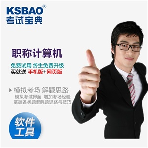 2012职称计算机考试宝典冲刺版(AutoCAD2004)考试题库/考试软件