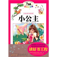 语文新课标·小学生课外阅读经典—小公主（注音彩绘版）16开