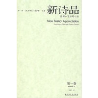 新诗品（第一卷）