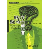 购房疑难有问必答——律师答疑系列