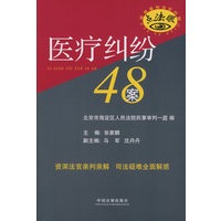 医疗纠纷48案