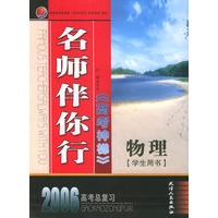 名师伴你行高考神梯：物理（学生用书·2006高考总复习）