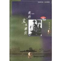 溥仪书系-我的丈夫溥仪
