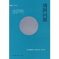 靖国问题