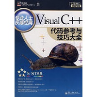 Visual C++代码参考与技巧大全