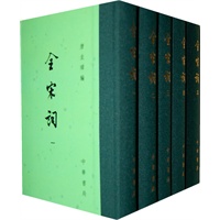 全宋词（全五册）--繁体竖排 精