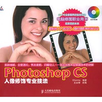 Photoshop CS人像修饰专业技法（附CD-ROM光盘一张）