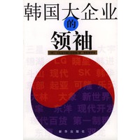 韩国大企业的领袖