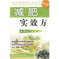 现代富裕病防治丛书--减肥实效方(二版)