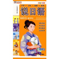 说日语：口语速成手册