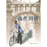 我在剑桥