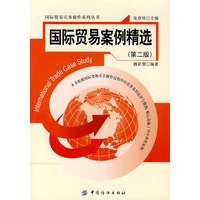 国际贸易案例精选(第二版)
