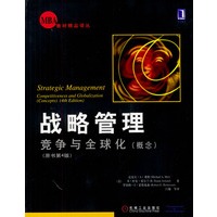 战略管理：竞争与全球化（概念，原书第4版）