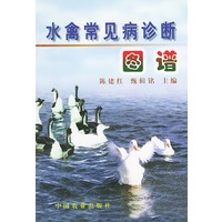 水禽常见病诊断图谱