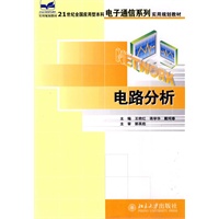 电路分析