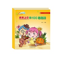 幼儿多元诵读能力培养——朗朗上口的100首唐诗