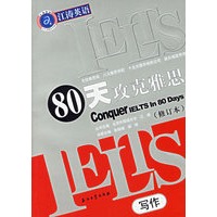 80天攻克雅思：写作（修订本）——江涛英语
