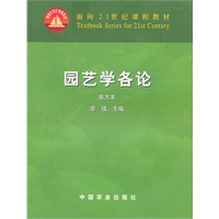 园艺学各论