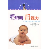 亮眼睛 好视力——一本解答儿童视力问题的书